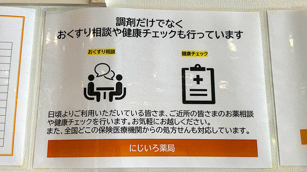 にじいろ薬局_3