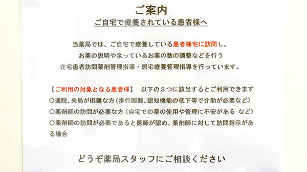 あゆみ薬局東習志野店_4