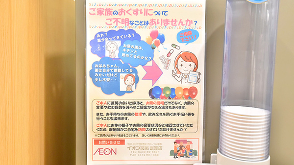 イオン薬局富津店_4