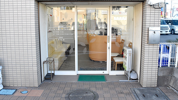 わかな薬局しすい店_2