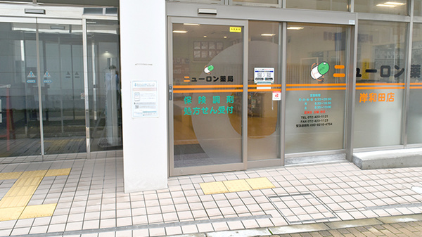ニューロン薬局岸和田店_2