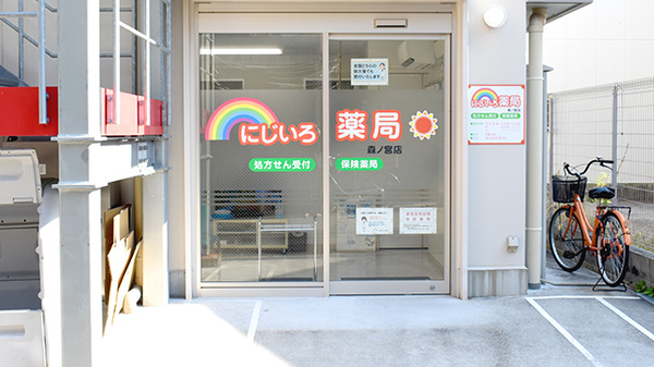 にじいろ薬局森ノ宮店_2