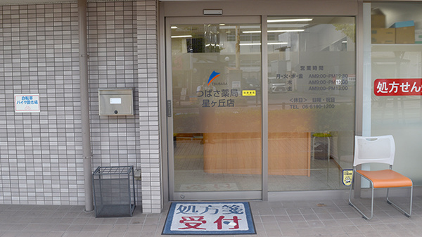 つばさ薬局星ヶ丘店_2