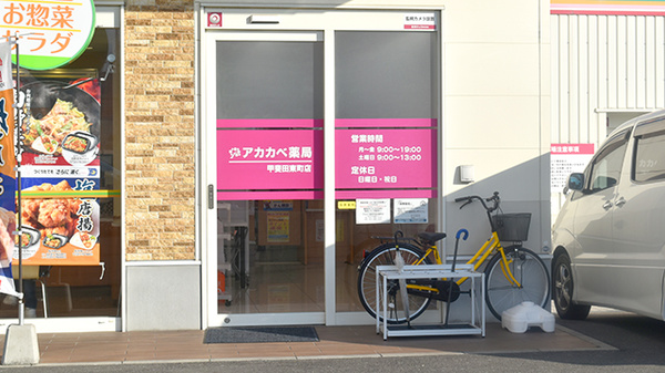アカカベ薬局　甲斐田東町店_2