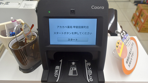 アカカベ薬局　甲斐田東町店_3