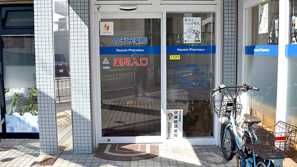 のぞみ薬局_2