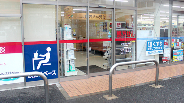 アカカベ薬局　西鴻池町店_2