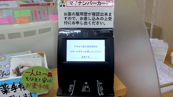 アカカベ薬局　西鴻池町店_4