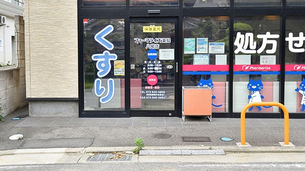 ファーマライズ薬局 八尾店_2