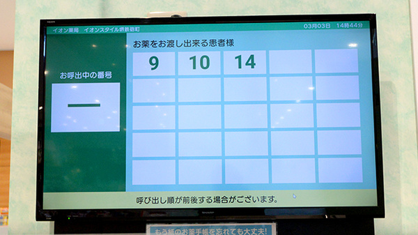 イオン薬局イオンスタイル堺鉄砲町_4