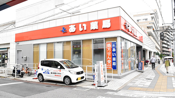 あい薬局