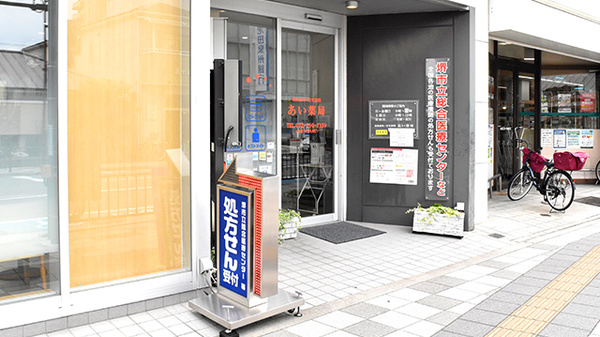 あい薬局_2