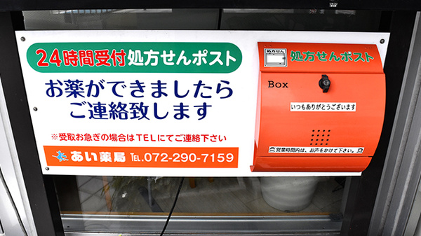 あい薬局_3