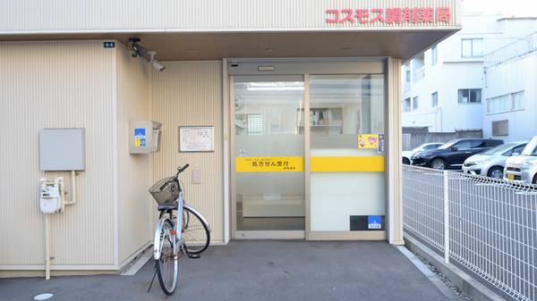 コスモス調剤薬局 山王店_2