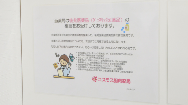 コスモス調剤薬局 山王店_4