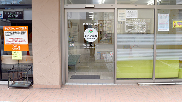 ミドリ薬局一社駅南店_2