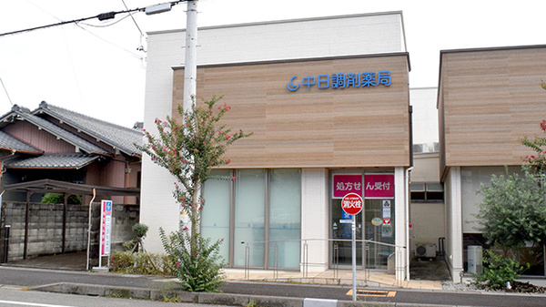 中日調剤薬局 勝川新町店