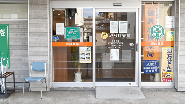 みらい薬局原_2