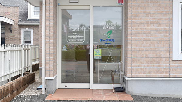 はーぶ薬局野中店_2
