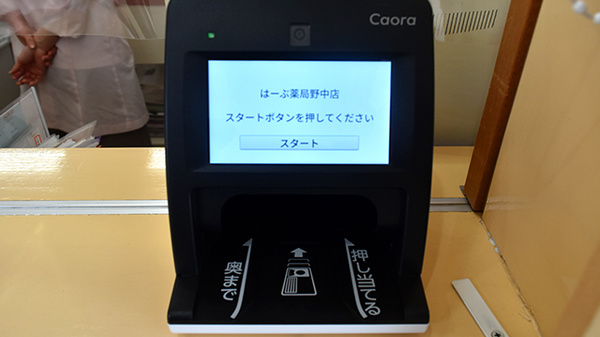 はーぶ薬局野中店_3