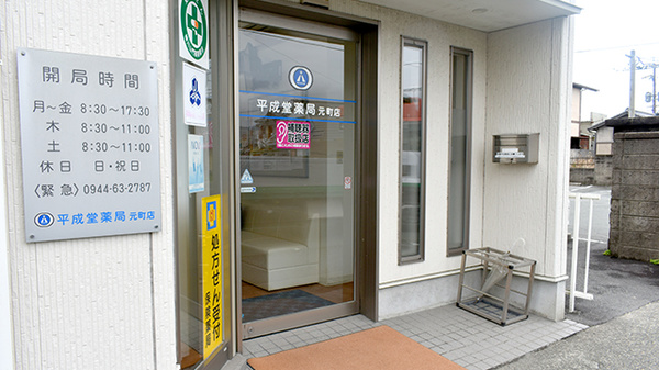 平成堂薬局元町店_2