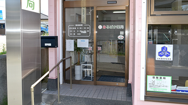 あるぱか薬局_3