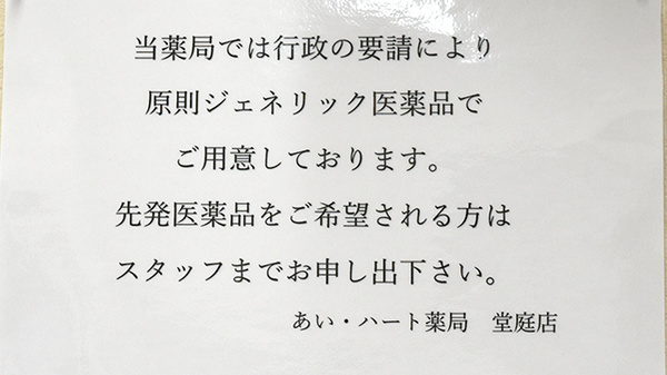 あい・ハート薬局堂庭店_4