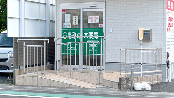 もみの木薬局清水店_2