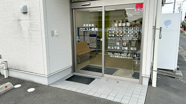 ウエスト薬局_2