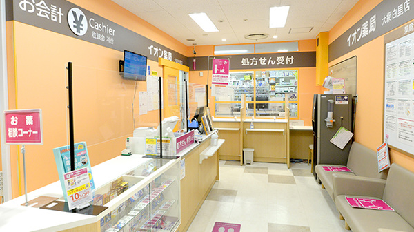 イオン薬局大網白里店_2