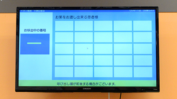 イオン薬局大網白里店_3