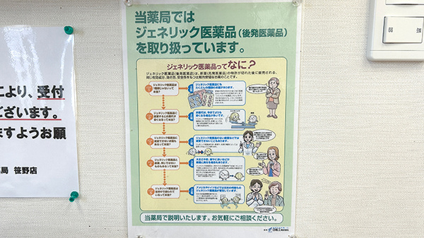 くすりのマルト調剤薬局　笹野店_4