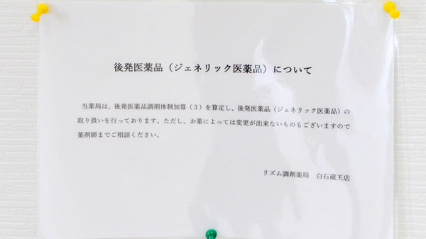 リズム調剤薬局白石蔵王店_4