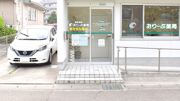 おりーぶ薬局南大野田店_4