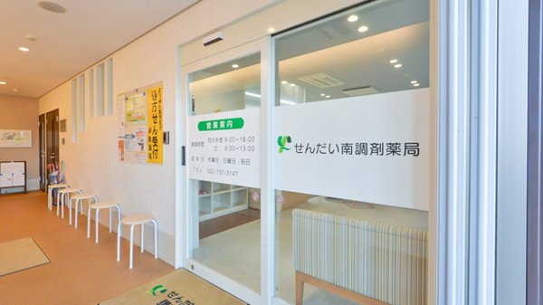 せんだい南調剤薬局_3