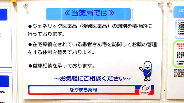 ながまち薬局_4
