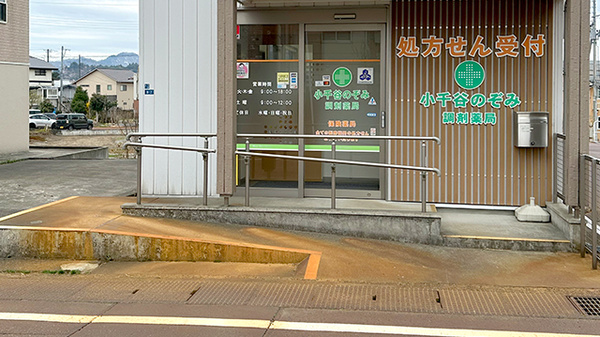 小千谷のぞみ調剤薬局_2