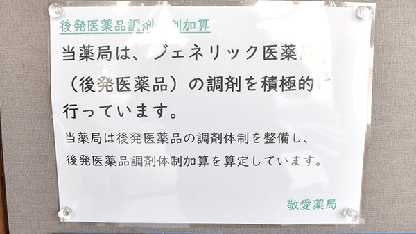 敬愛薬局_4