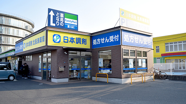 日本調剤北長瀬薬局