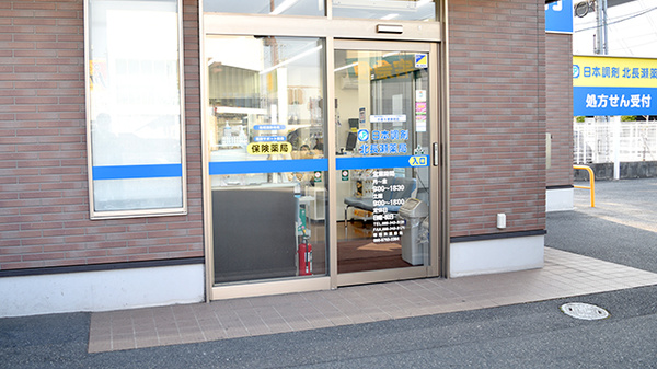 日本調剤北長瀬薬局_2