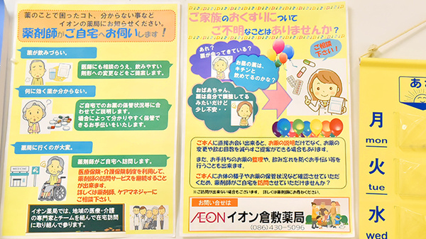 イオン薬局倉敷店_4