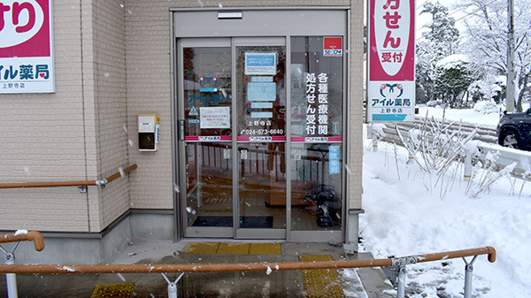 アイル薬局上野寺店_2