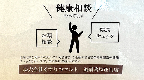 くすりのマルト調剤薬局　窪田店_4