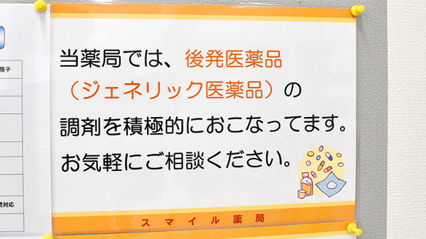 スマイル薬局_4