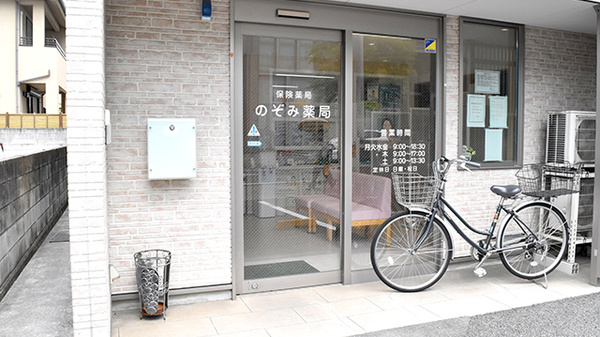 のぞみ薬局_2