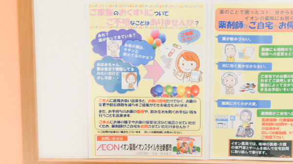 イオン薬局イオンスタイル今治新都市_4