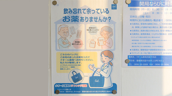 クオール薬局四国中央店_4