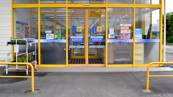 薬王堂矢巾店_2