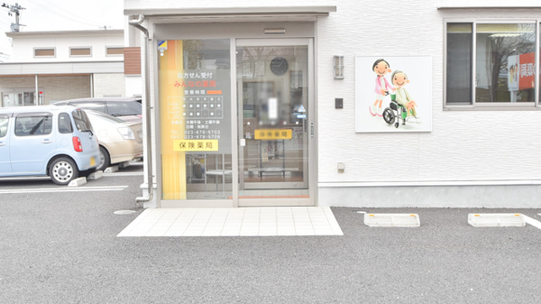 みんなの薬局桜田東店_2