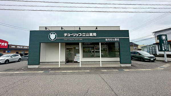 チューリップ立山薬局
